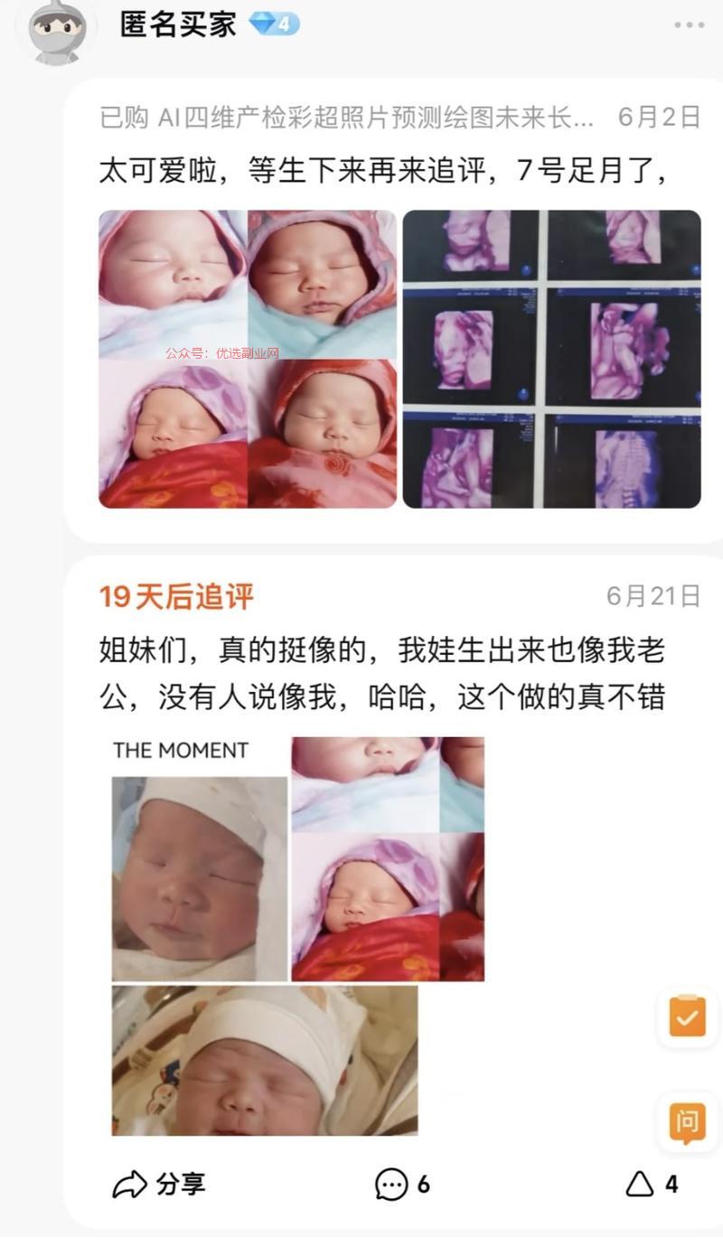 卖ai宝宝未来长相图片…#情报-搞钱情报论坛-网创交流-优选副业网